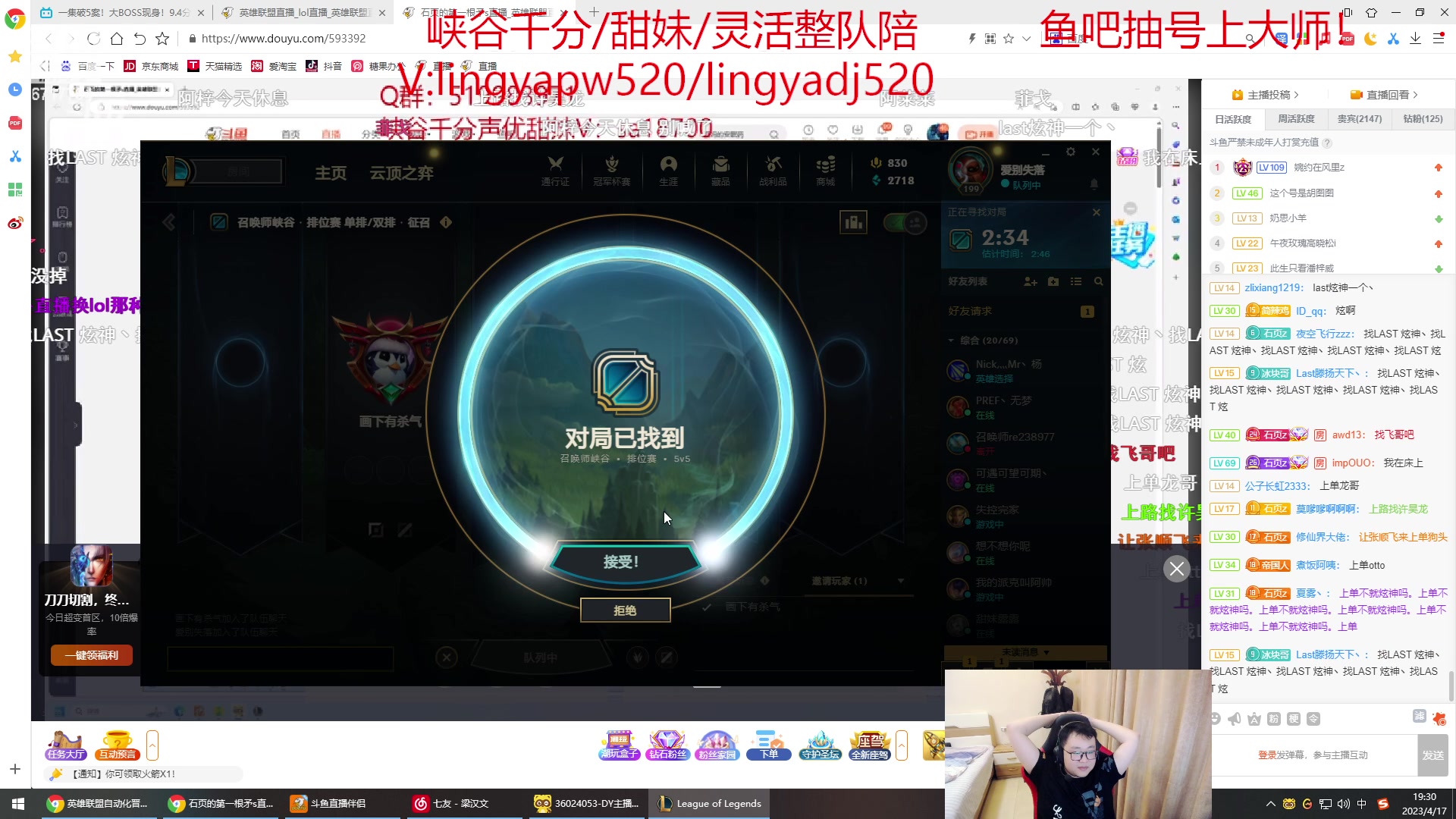 【2023-04-17 18点场】峡谷杀神酱油瓶：合砍灵活不打完不下播