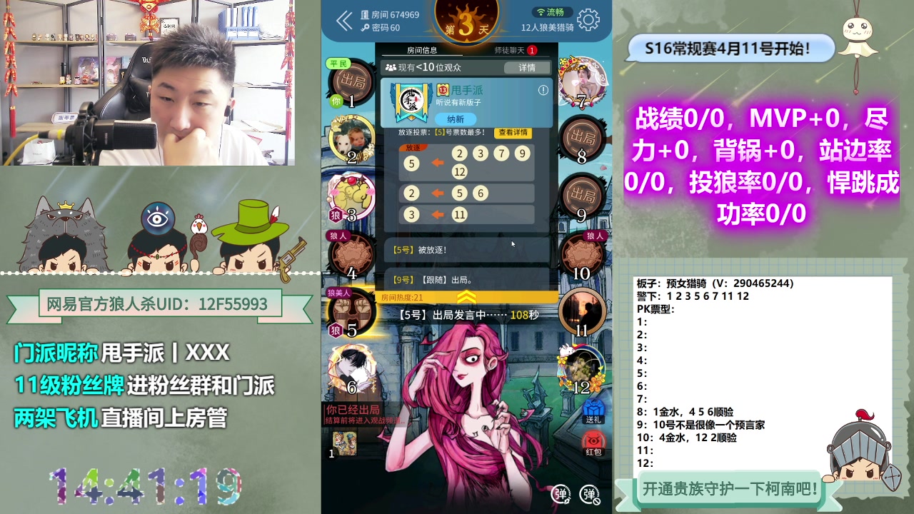 【2023-04-17 14点场】甩手派丨柯南：官狼新版子#狼人杀官方#