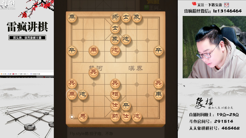 【天天象棋】雷疯小叔的精彩时刻 20230417 19点场