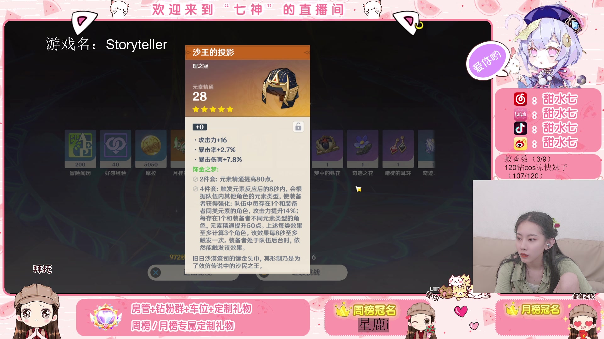 【2023-04-17 02点场】甜水七：Storyteller开玩