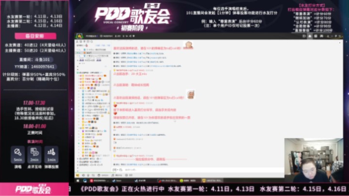 PDD歌友会_2023_04_14_22_50_13