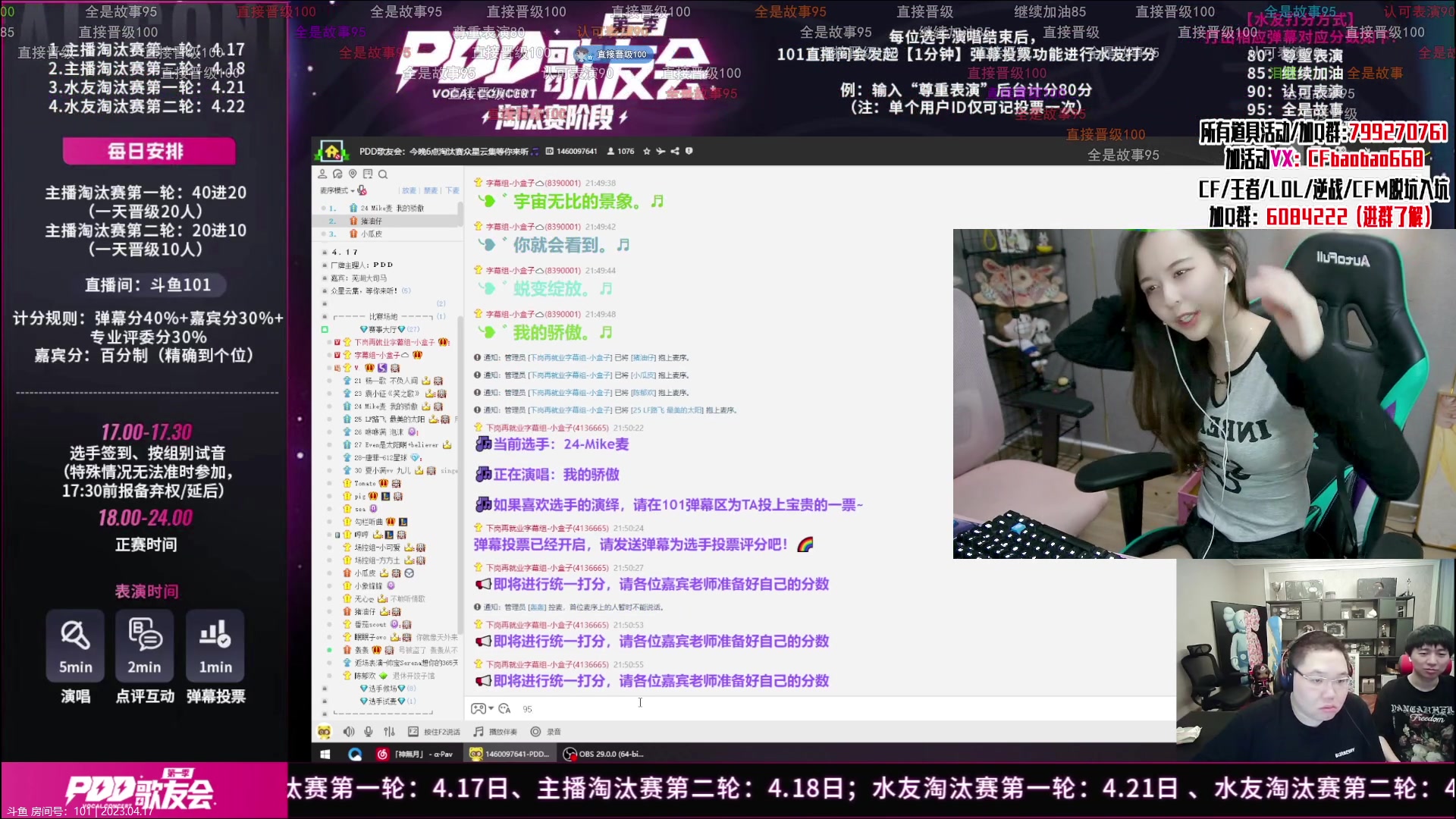 【2023-04-17 21点场】传情小小：晚上看唱歌了哇哇哇