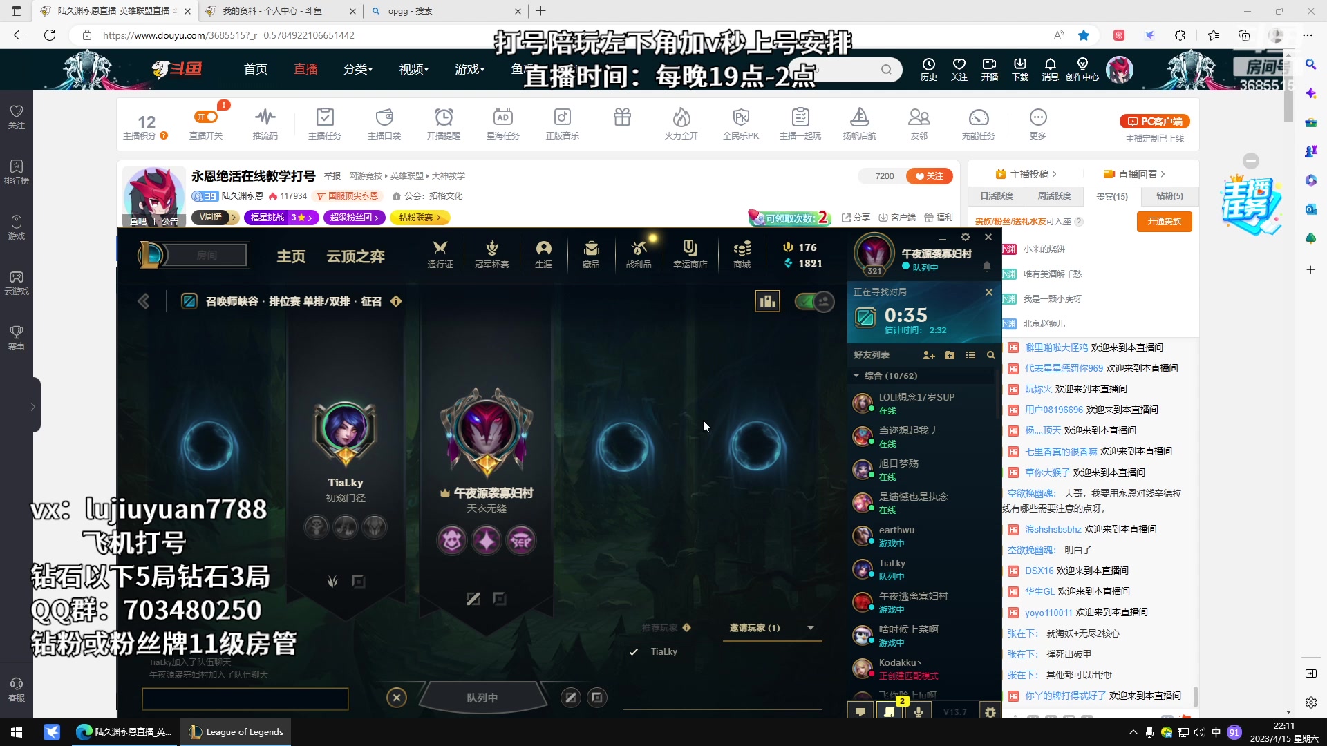 【2023-04-15 21点场】陆久渊永恩：永恩绝活在线教学打号