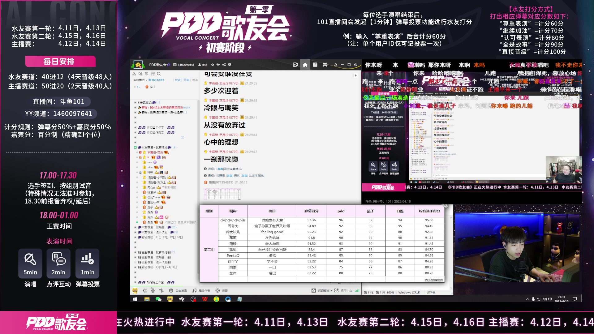 【2023-04-16 21点场】轰轰仔：主持人发言：晚上6点101歌友会不见不散