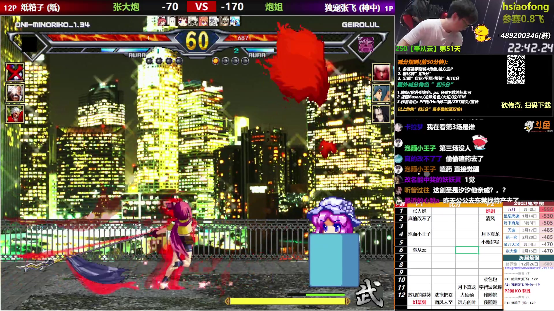 【2023-04-17 17点场】那日的风：【MUGEN】砍砍砍砍呀