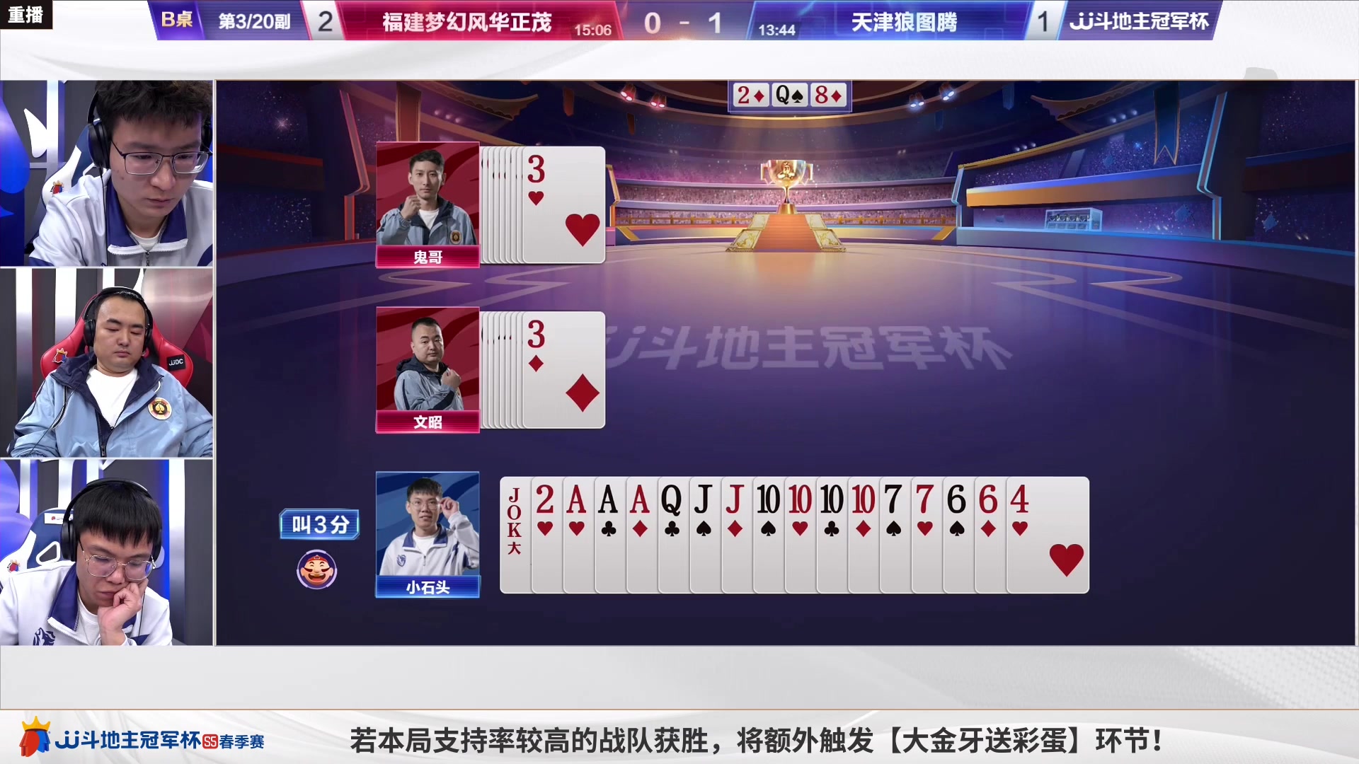 【2023-04-17 00点场】JJ斗地主官方：周一18点，C组败区晋级战！