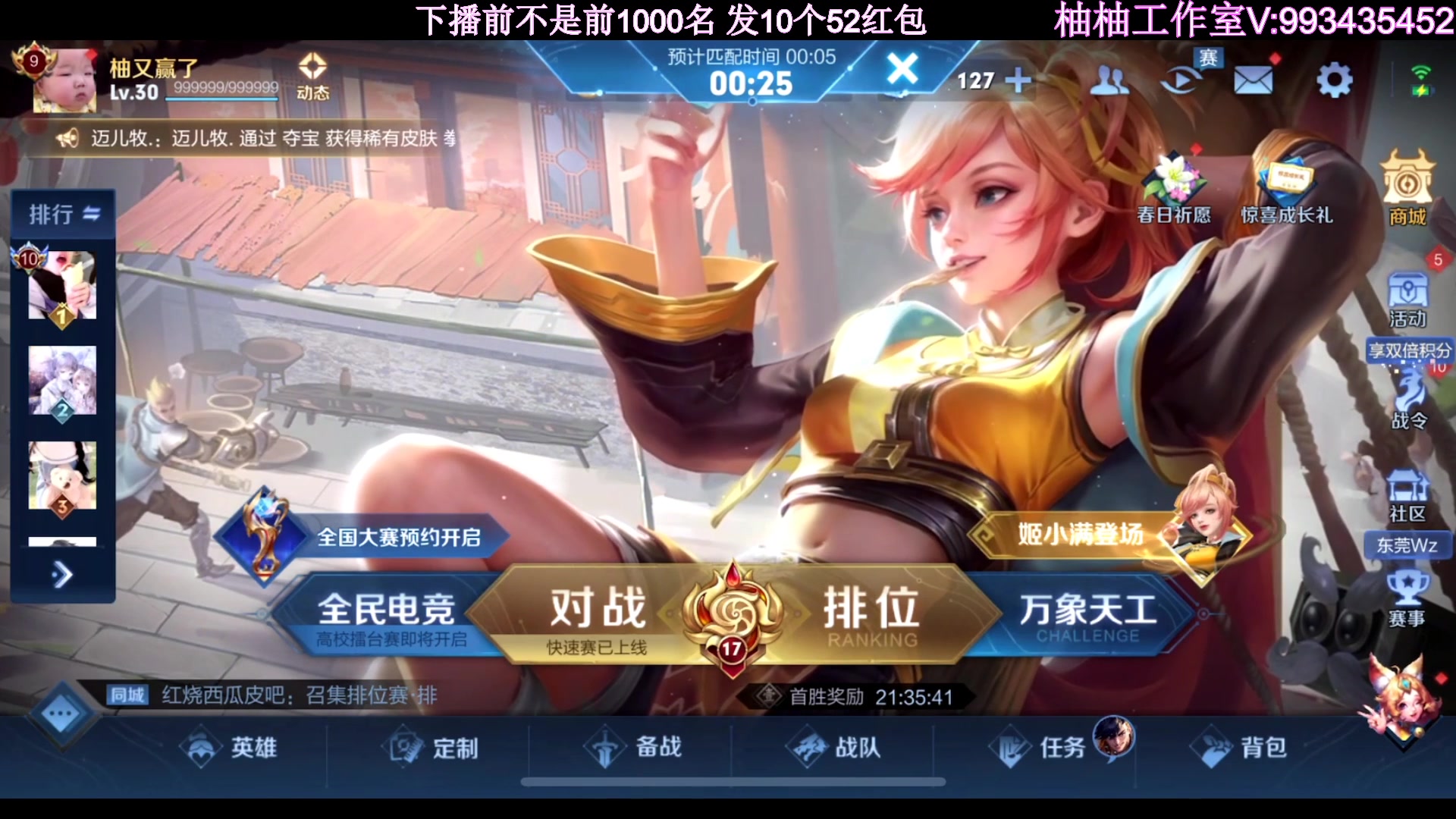 【2023-04-17 19点场】温柚：新赛季巅峰赛冲第一！冲冲冲