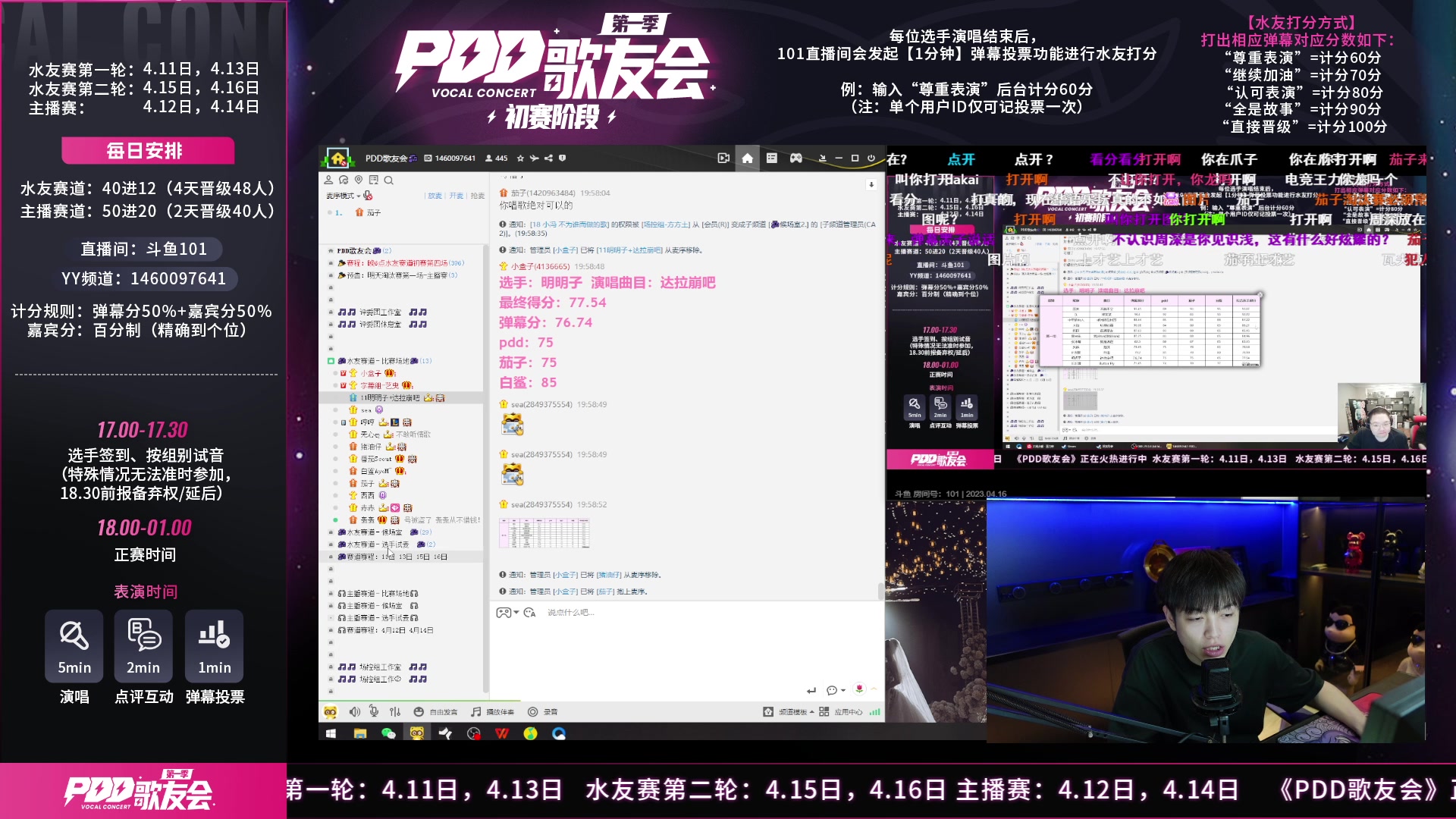 【2023-04-16 19点场】轰轰仔：主持人发言：晚上6点101歌友会不见不散