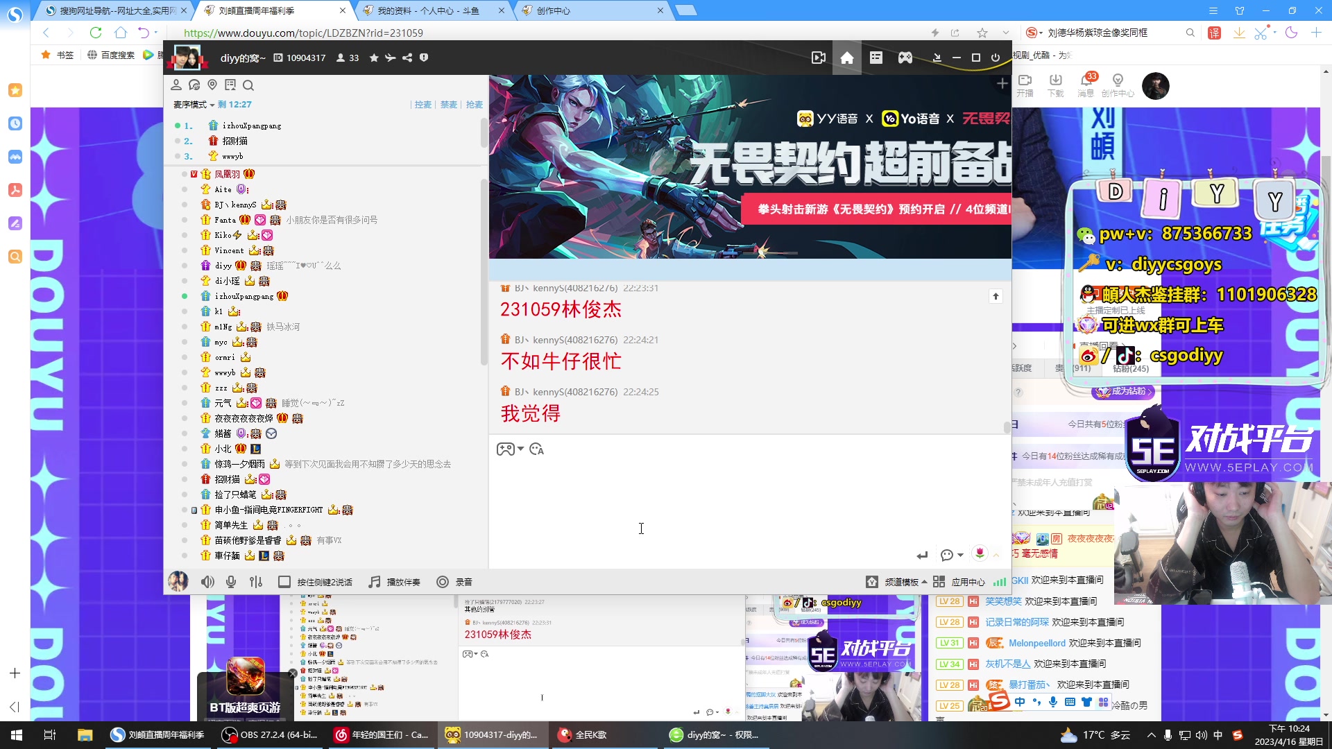 【2023-04-16 21点场】diyy刘頔：3倍亲密度晚上歌友赛！