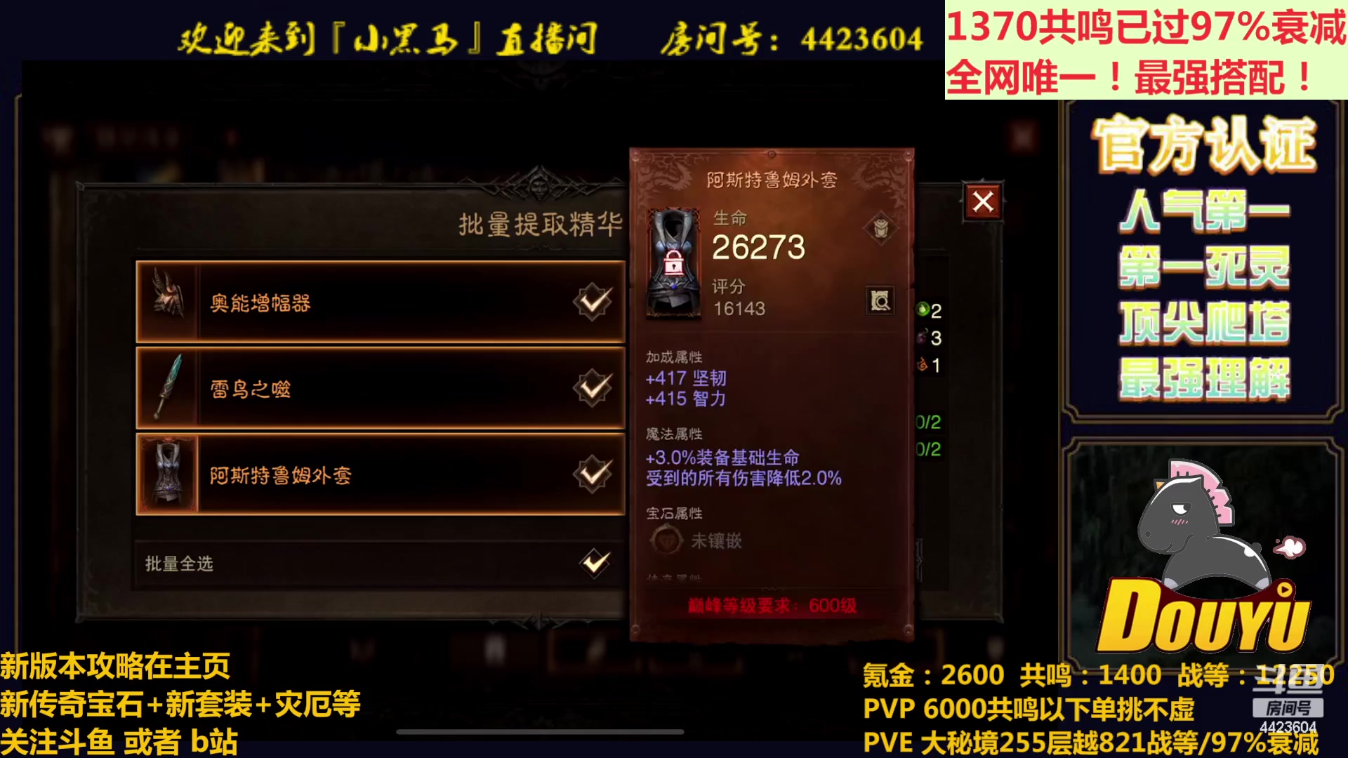 【2023-04-16 22点场】渝万丶小黑马：1370共鸣已过97衰减！