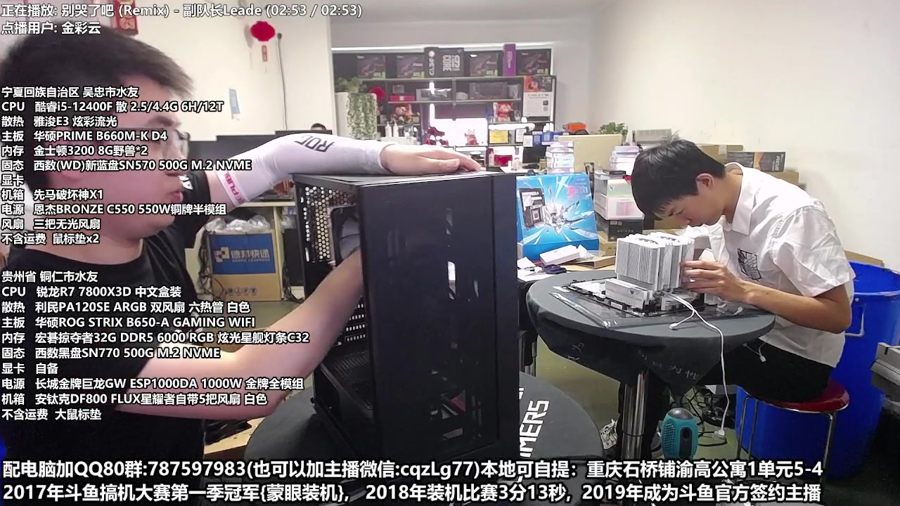 【2023-04-17 12点场】重庆刚哥金牌装机店：重庆刚哥 配电脑 五一活动开始了