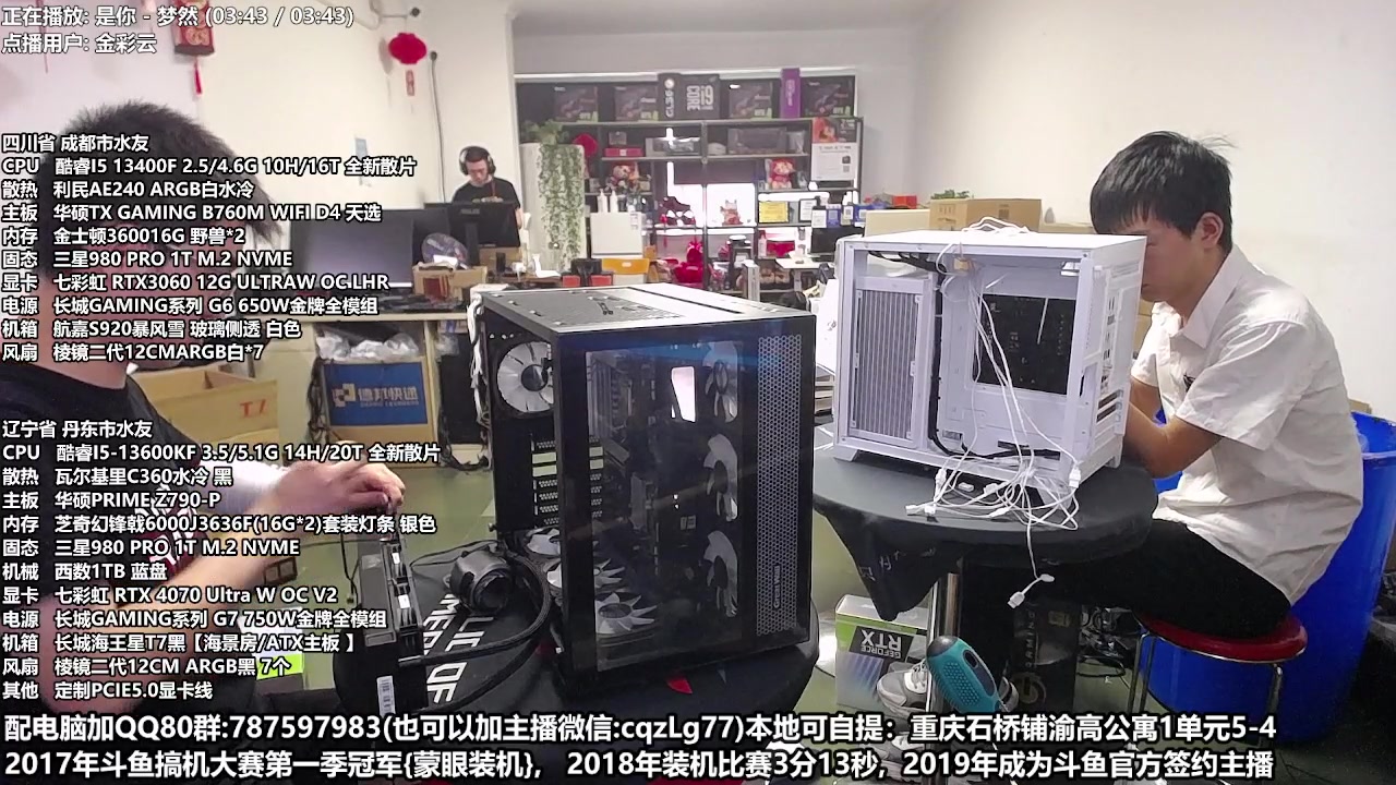 【2023-04-17 16点场】重庆刚哥金牌装机店：重庆刚哥 配电脑 五一活动开始了
