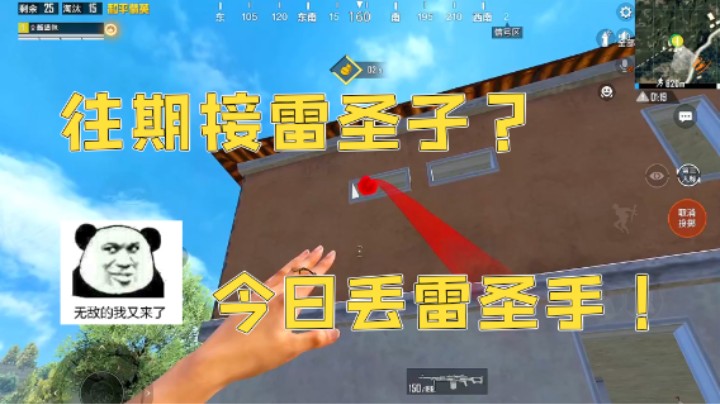 往期接雷圣子 今日丢雷圣手