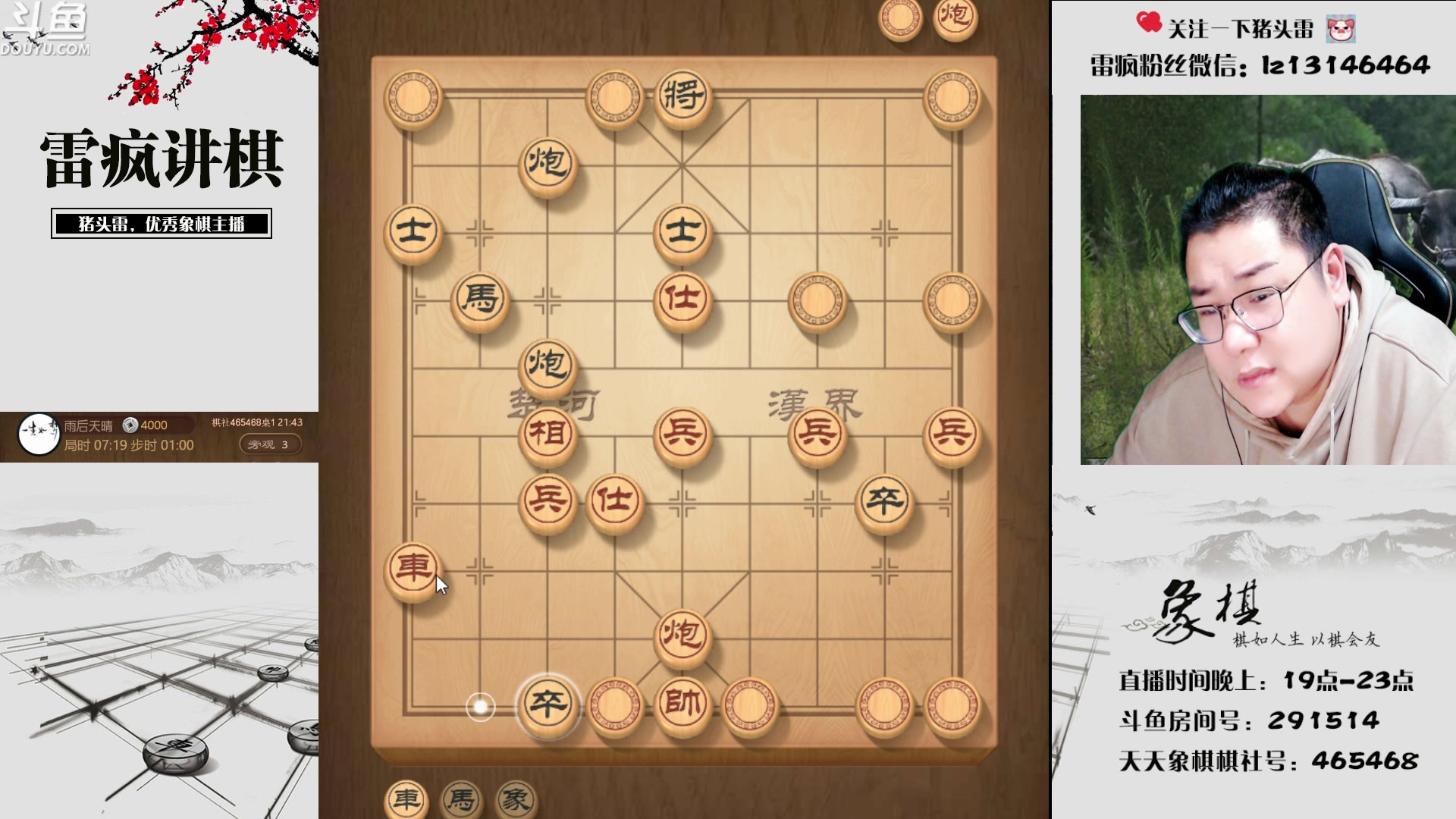 【2023-04-17 21点场】雷疯小叔：雷疯讲棋：讲出棋理 悟出道理 品出道理