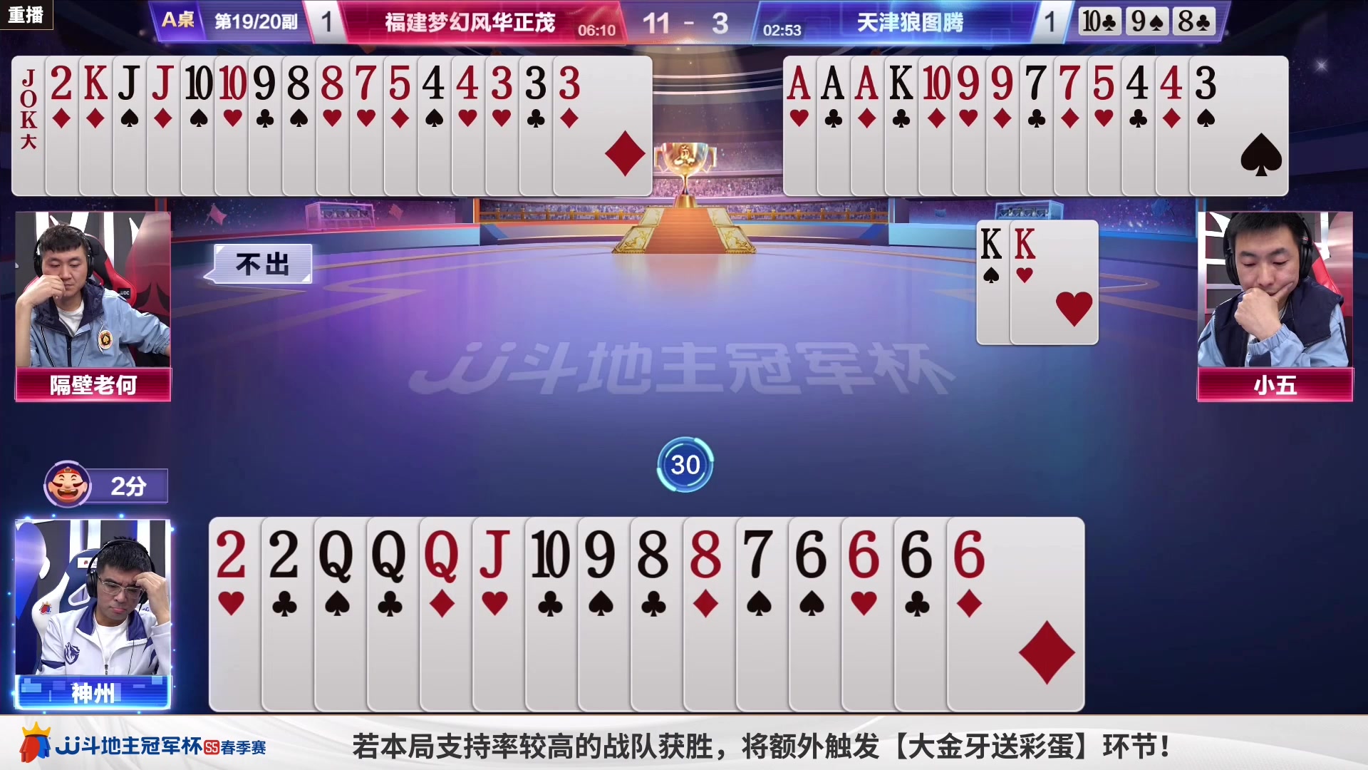 【2023-04-17 14点场】JJ斗地主官方：周一18点，C组败区晋级战！