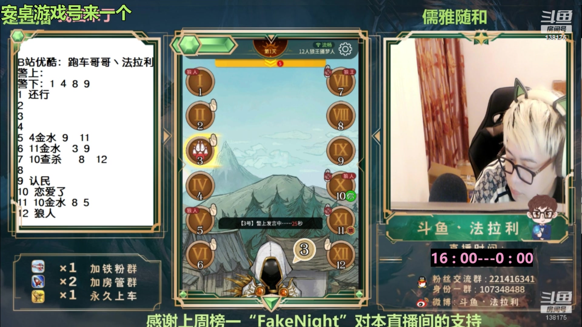 【2023-04-17 06点场】法拉利的直播间：斗鱼第一狼人杀技术主播