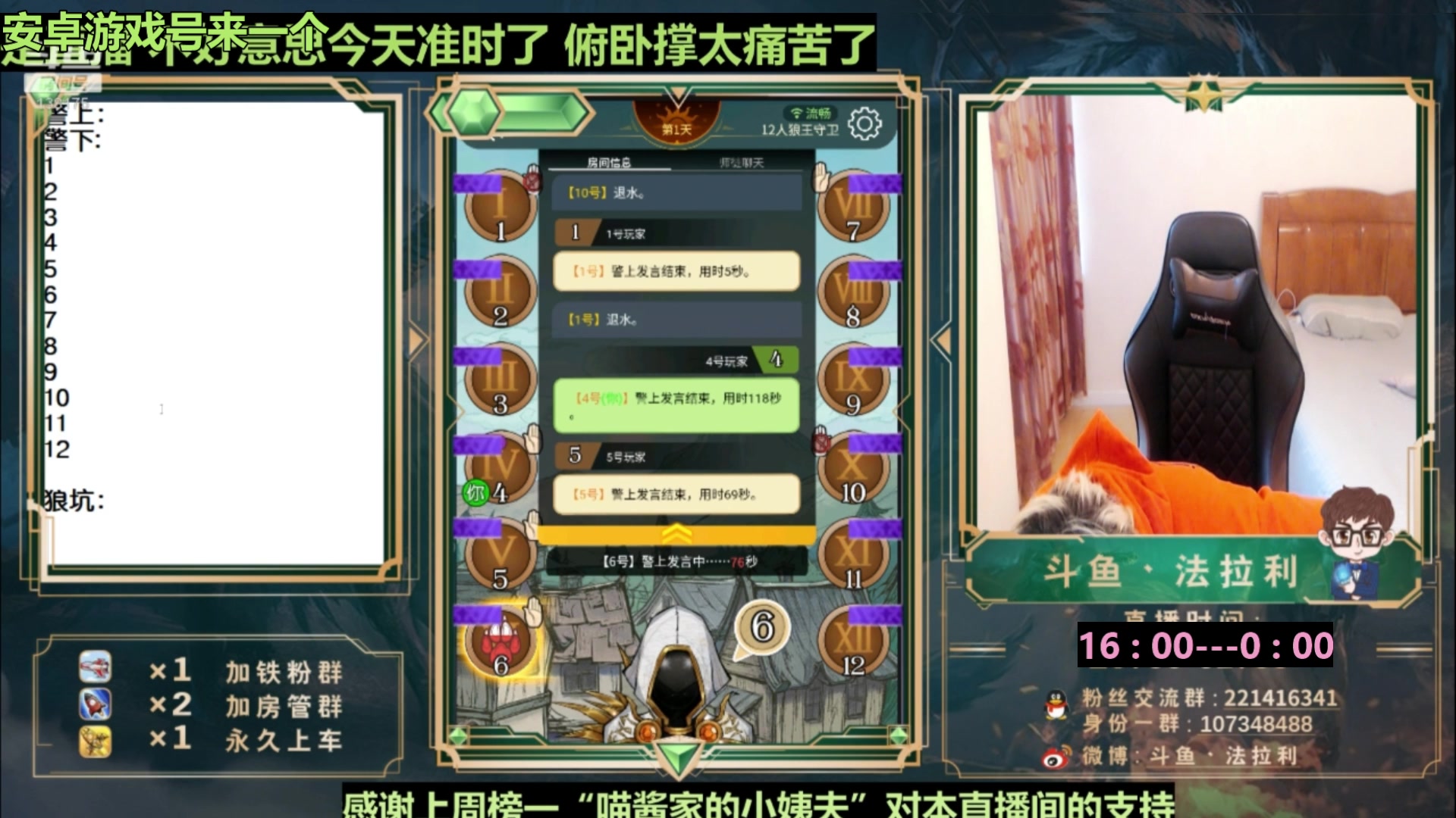 【2023-04-17 00点场】法拉利的直播间：斗鱼第一狼人杀技术主播