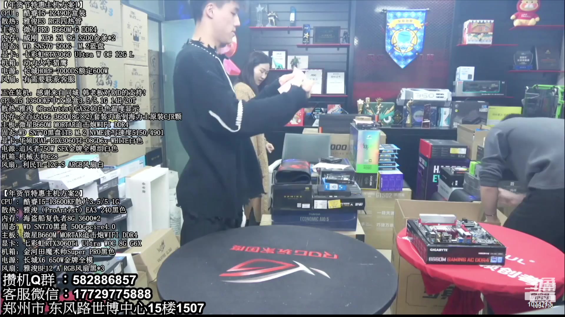 【2023-04-17 18点场】创D电脑联盟：郑州创D：4070新品直播装机珍惜遇见！