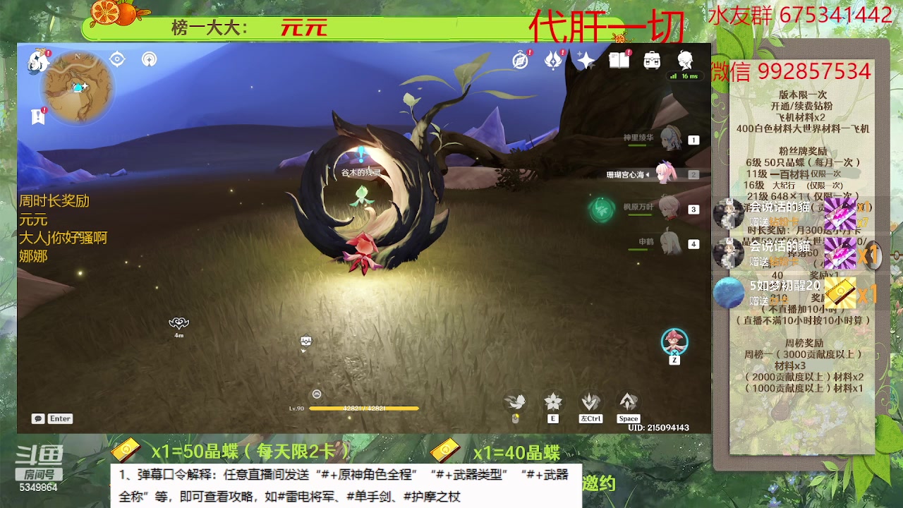 【2023-04-17 16点场】请叫我总攻大人丶：原神深渊/探图/钓鱼/日常/晶蝶/七圣