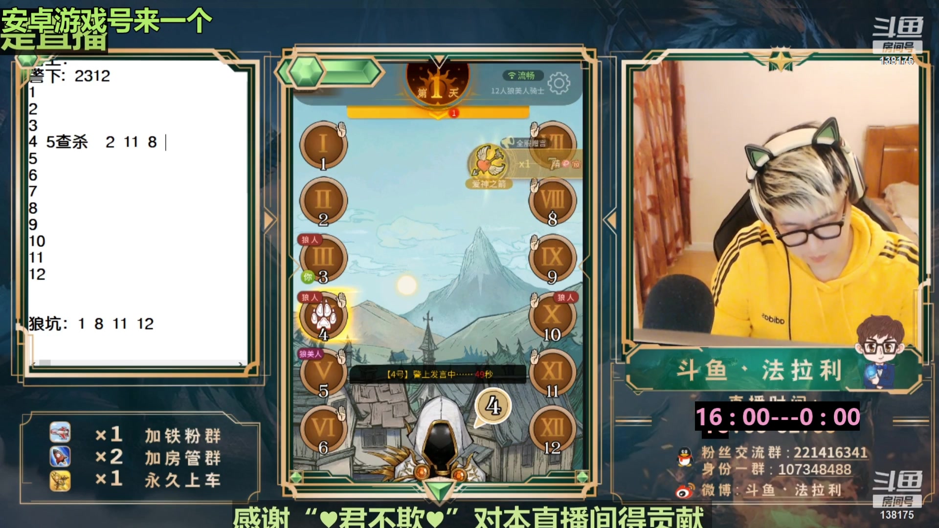 【2023-04-17 04点场】法拉利的直播间：斗鱼第一狼人杀技术主播
