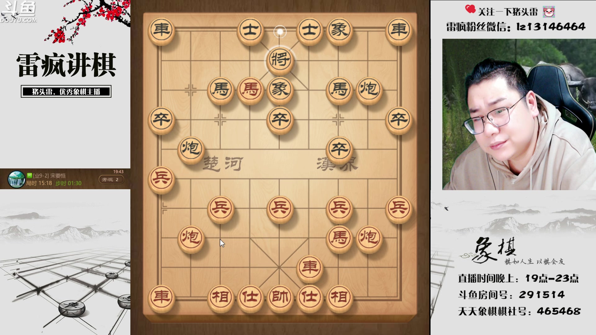 【2023-04-17 19点场】雷疯小叔：雷疯讲棋：讲出棋理 悟出道理 品出道理