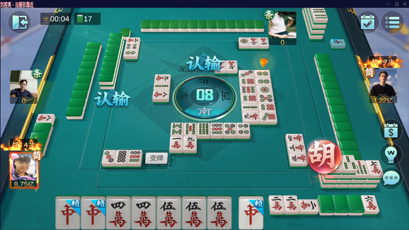 【欢乐麻将】靓旭的精彩时刻 20230417 00点场