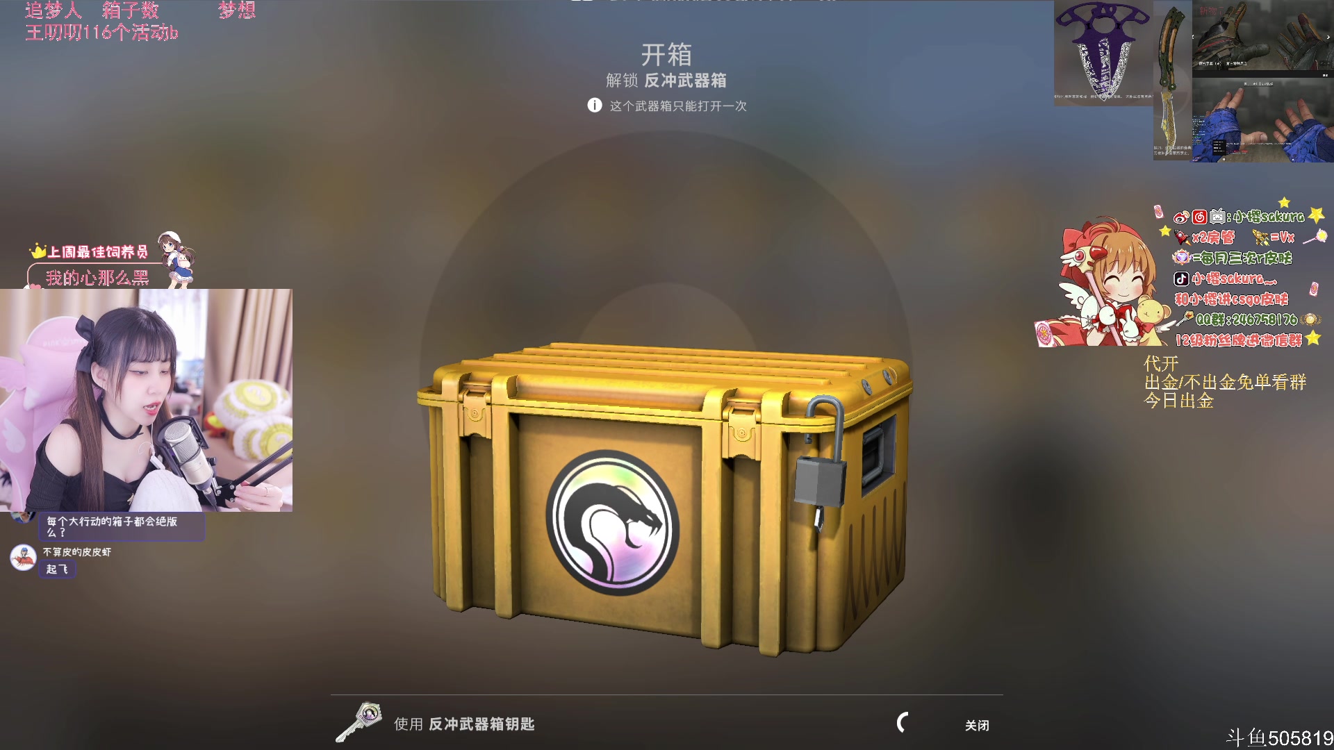 【2023-04-16 22点场】小樱sakura灬：【小樱】给兄弟们代开箱子，多出金色皮肤