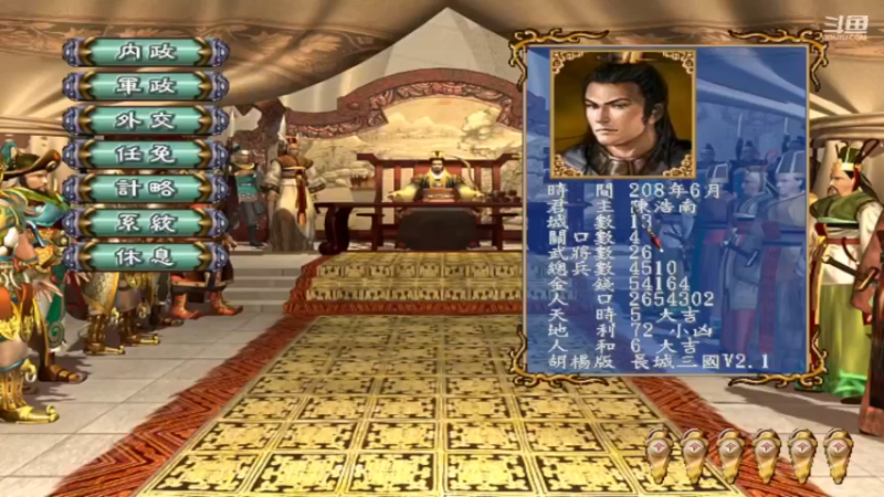 长城三国胡样版 9