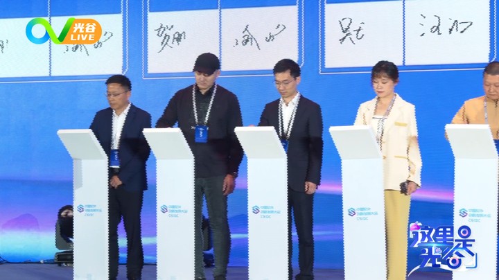 20230417这里是光谷之首届中国软件创新发展大会在光谷开幕