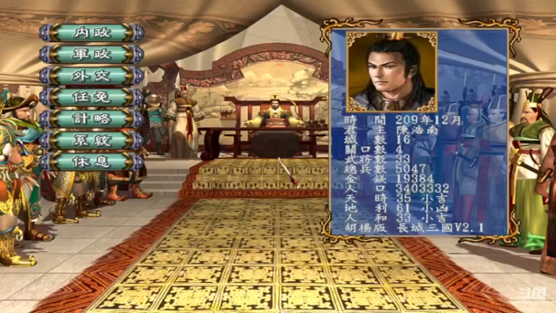 长城三国胡样版 11