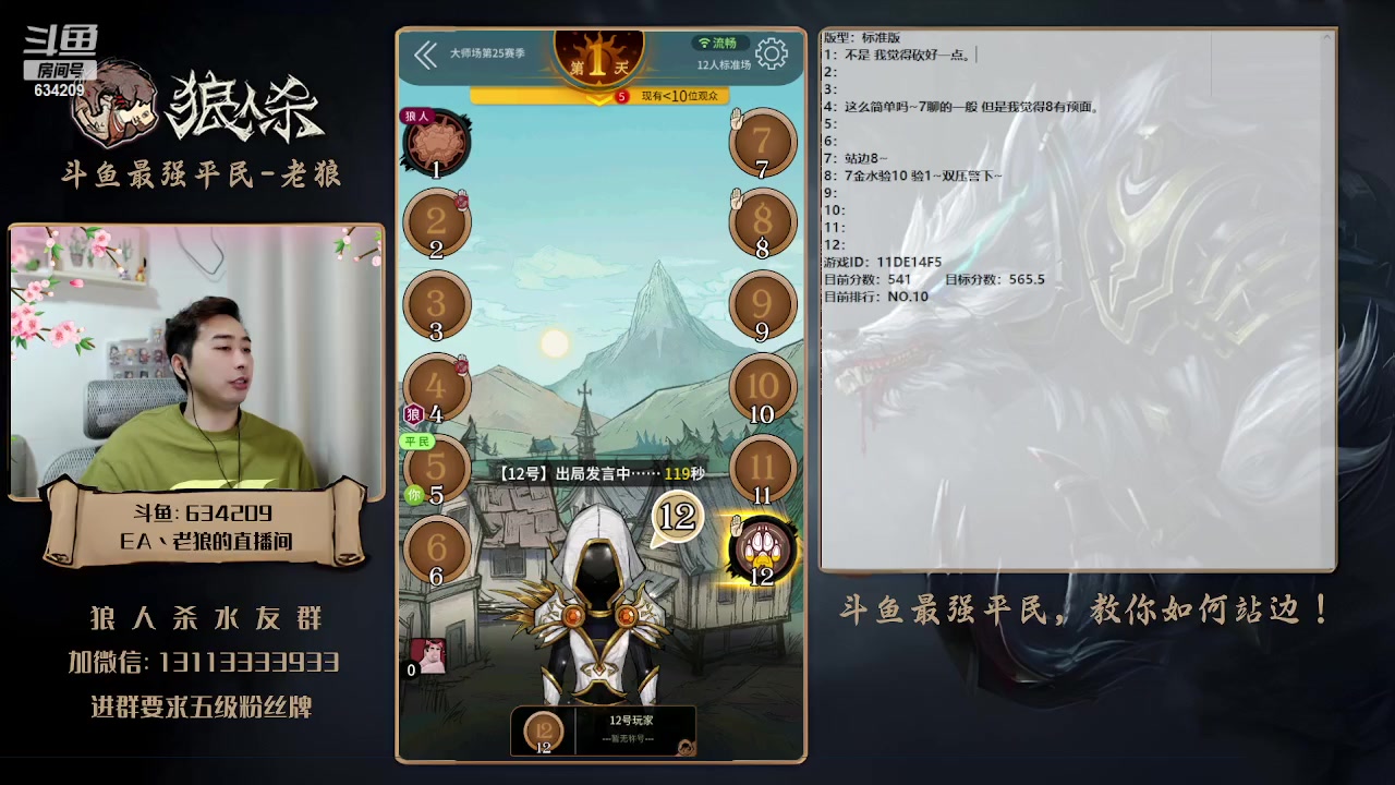 【2023-04-17 18点场】EA丶老狼：#狼人杀官方#最强平民教你如何站边！