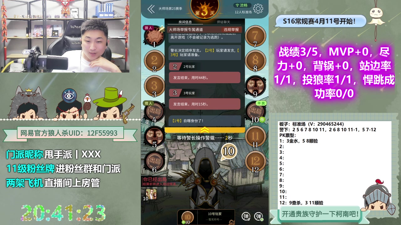 【2023-04-17 20点场】甩手派丨柯南：官狼新版子#狼人杀官方#