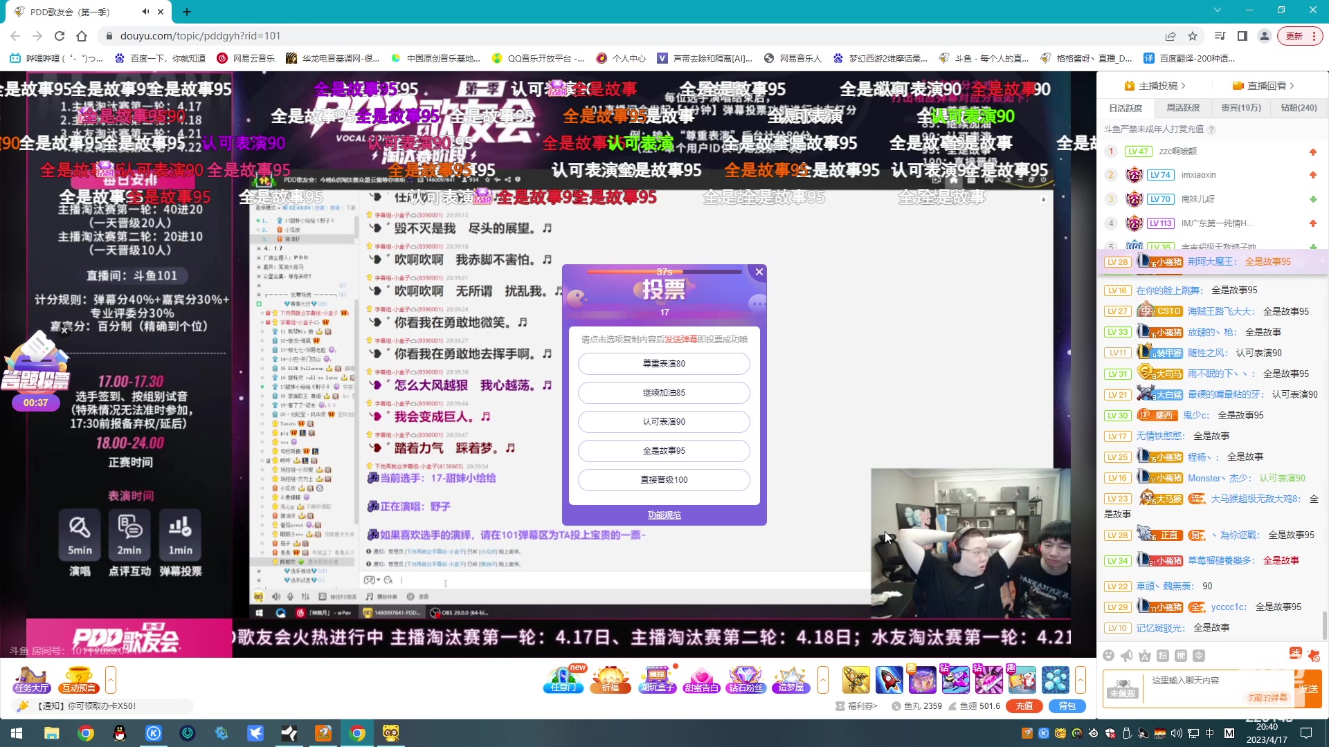 【2023-04-17 20点场】格格酱呀丶：see一场唱歌比赛