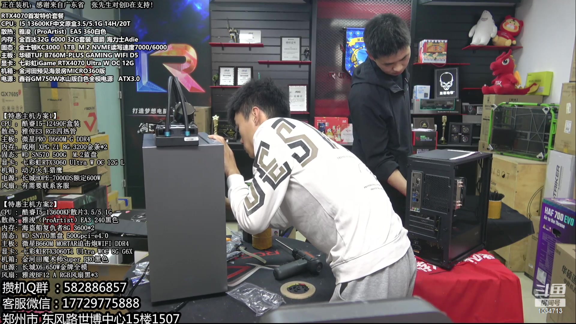 【2023-04-17 16点场】创D电脑联盟：郑州创D：4070新品直播装机珍惜遇见！