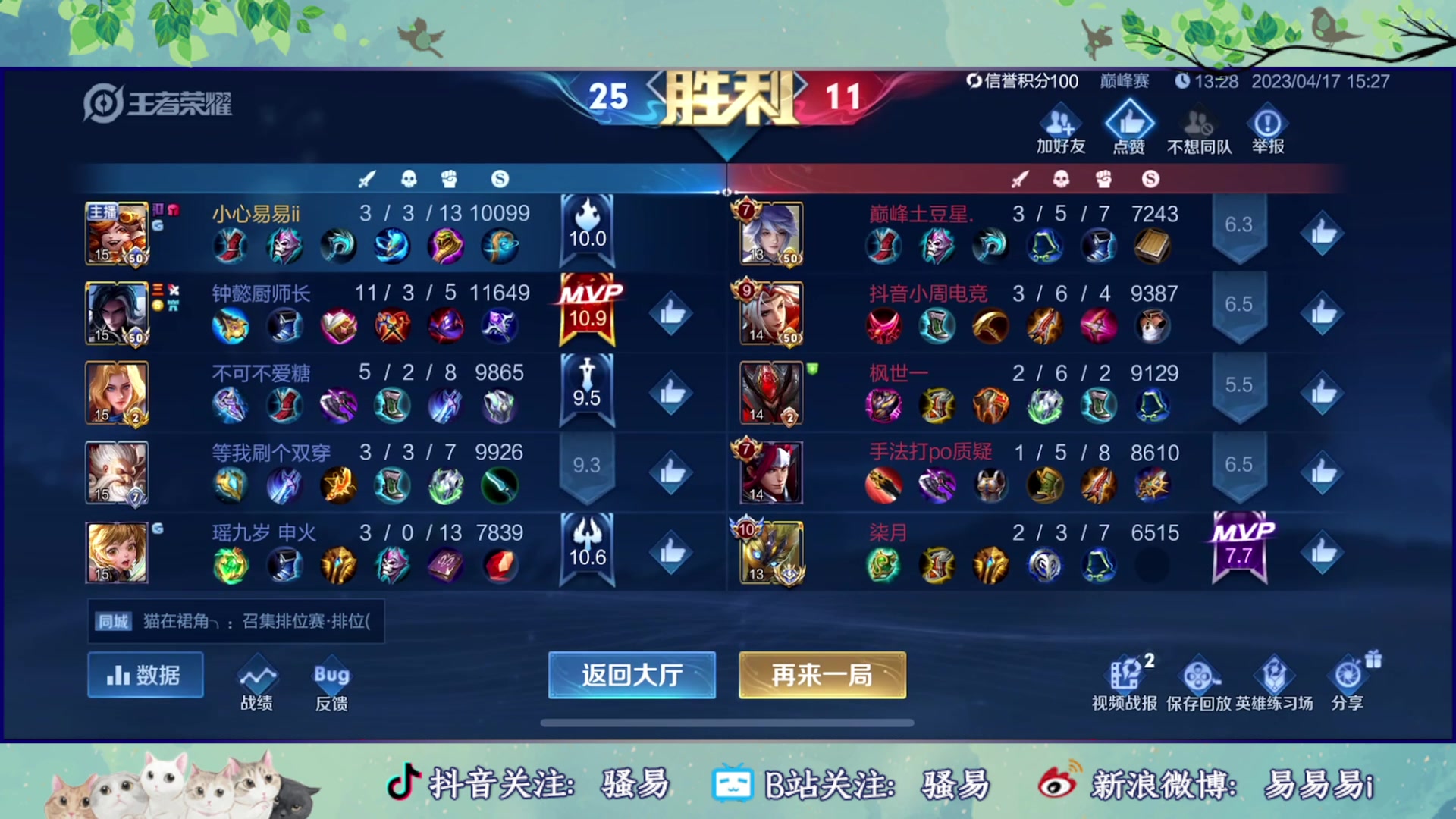 【2023-04-17 15点场】骚易丶：新赛季巅峰赛