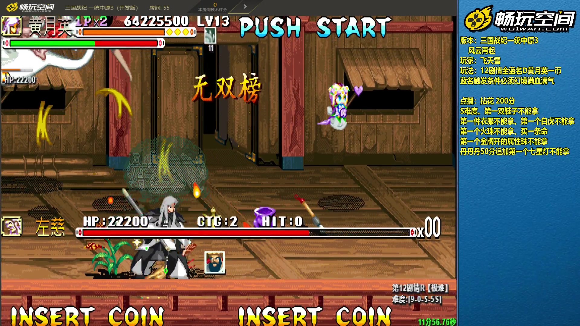 【2023-04-17 21点场】douyu素酒：三国战纪：各类修改版