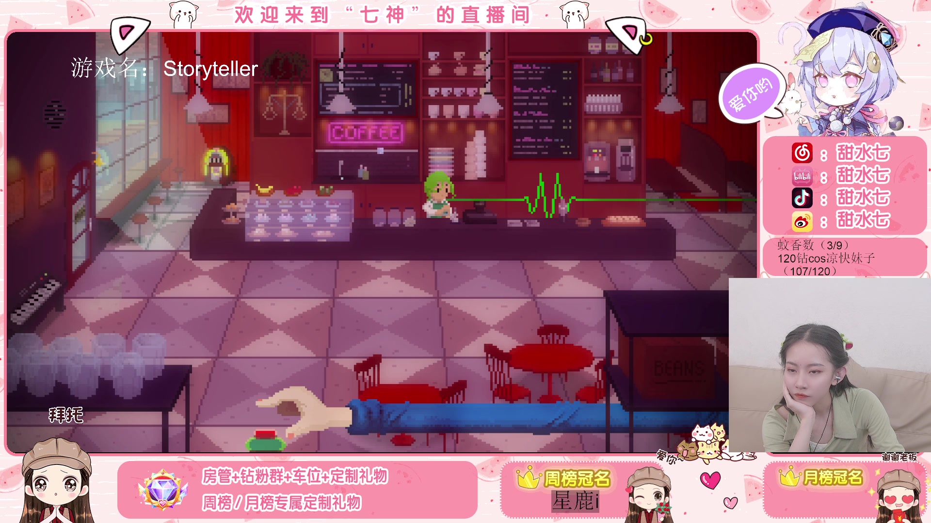 【2023-04-16 23点场】甜水七：Storyteller开玩