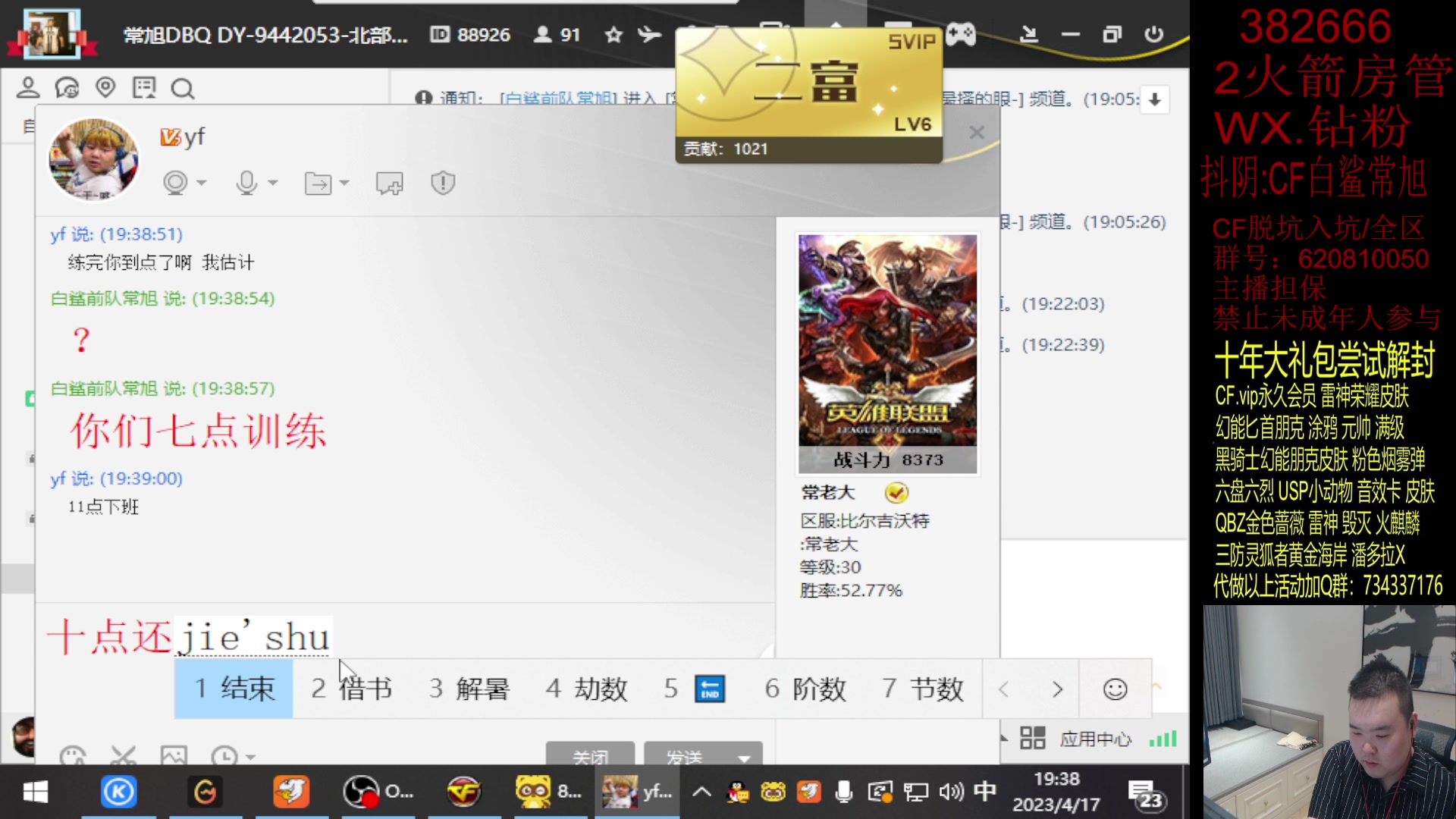 【2023-04-17 19点场】白鲨常旭DBQ：北部大舞台来啦！