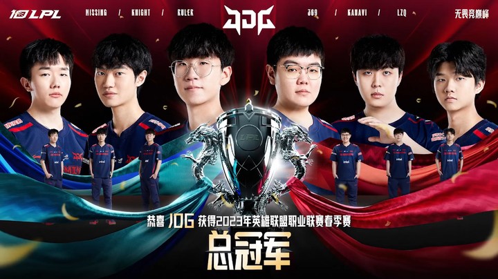 2023LPL春季赛：JDG夺冠之路