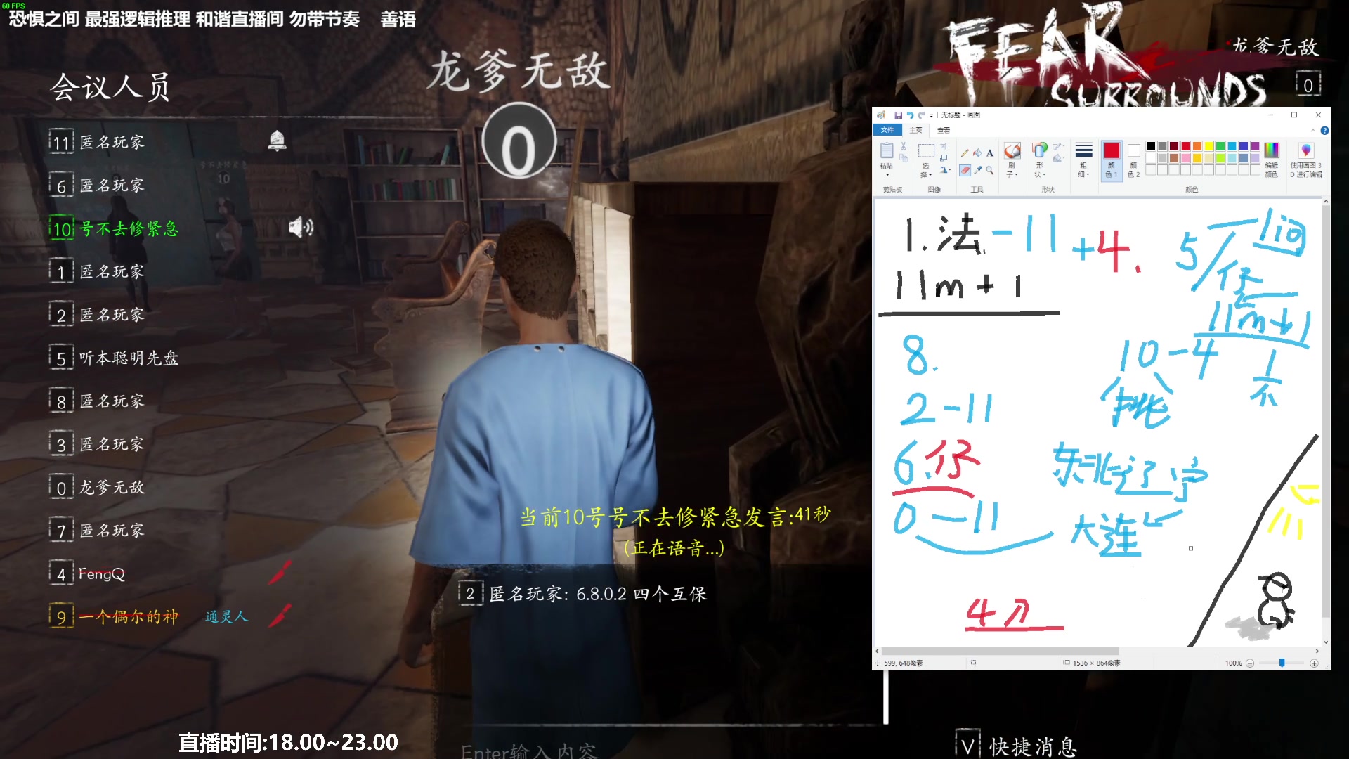 【2023-04-16 21点场】功夫鱼er：功夫鱼:超级侦探 认真办案