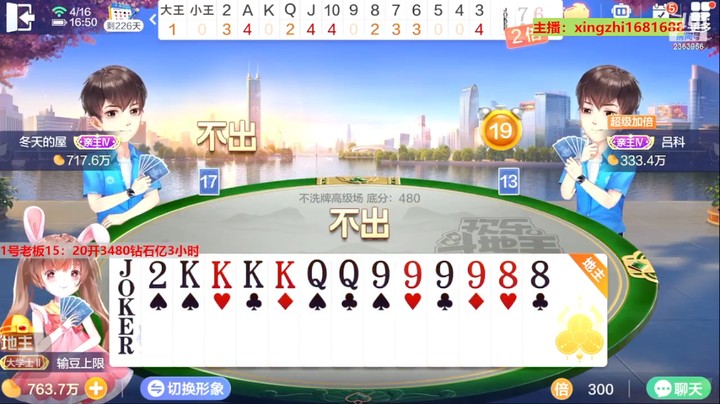 灬幸之斗地主灬的精彩时刻 20230416 15点场