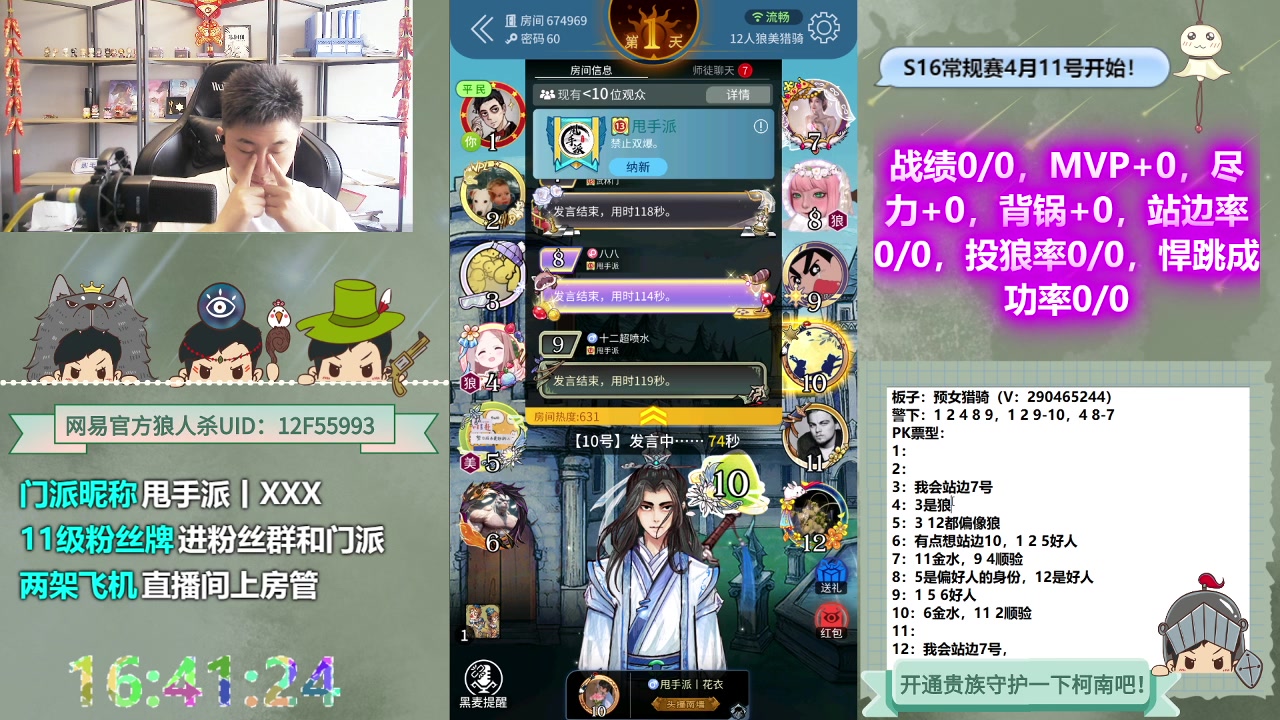 【2023-04-17 16点场】甩手派丨柯南：官狼新版子#狼人杀官方#