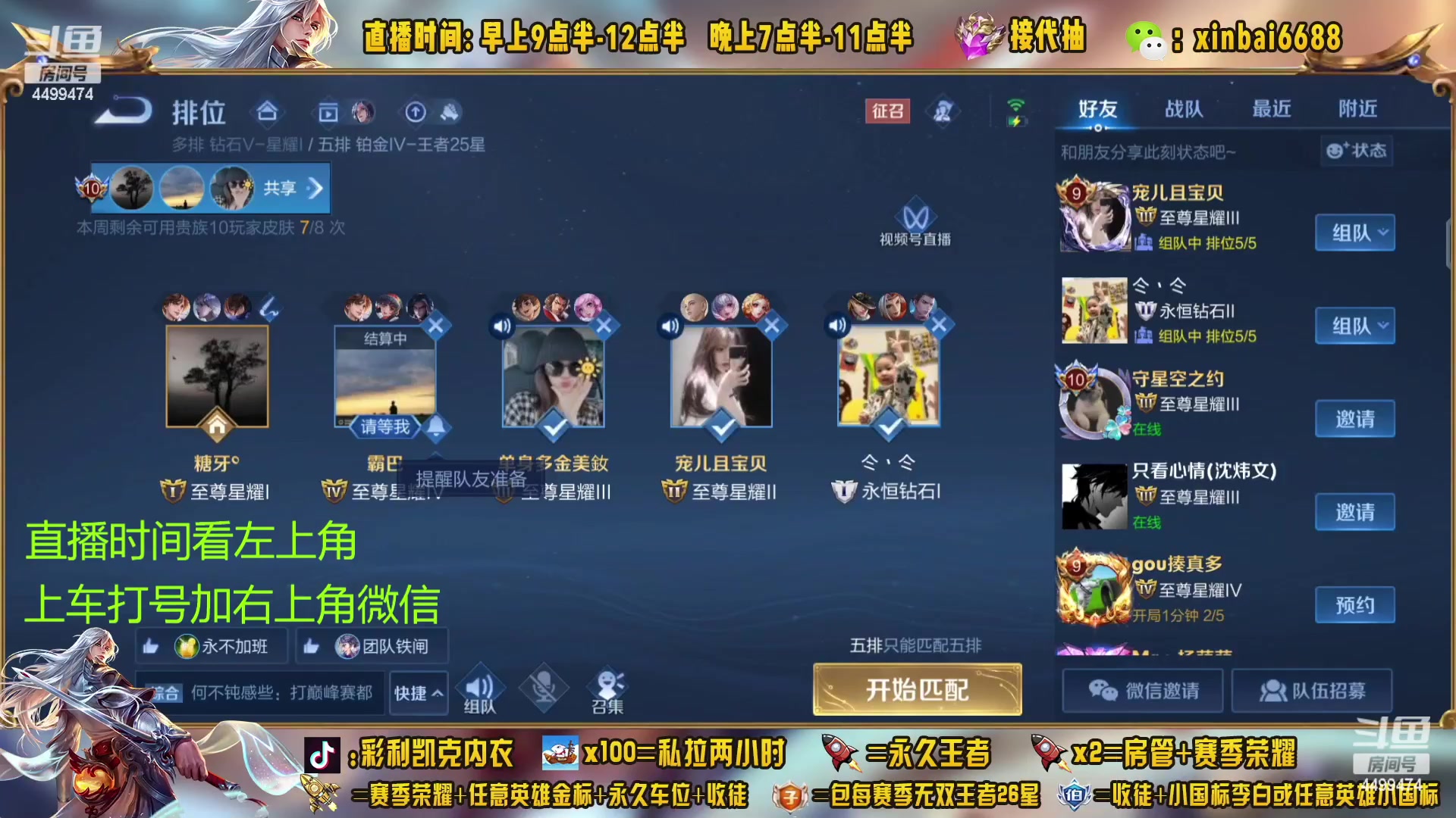 【2023-04-17 16点场】信白丶李白导师：国服李白带粉 有车位
