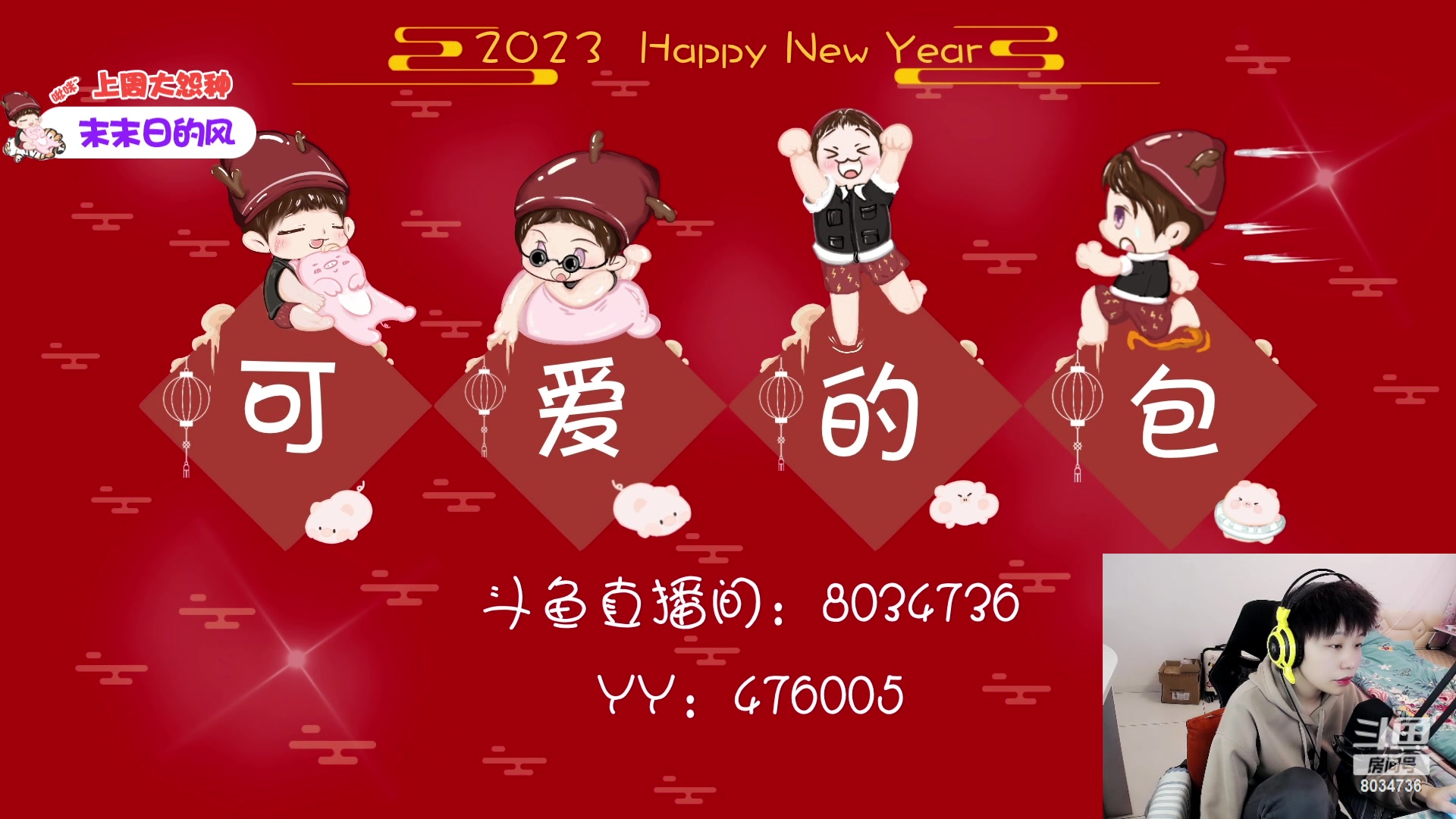 【2023-04-16 15点场】包包QuQ：【小奶团】快乐的周日