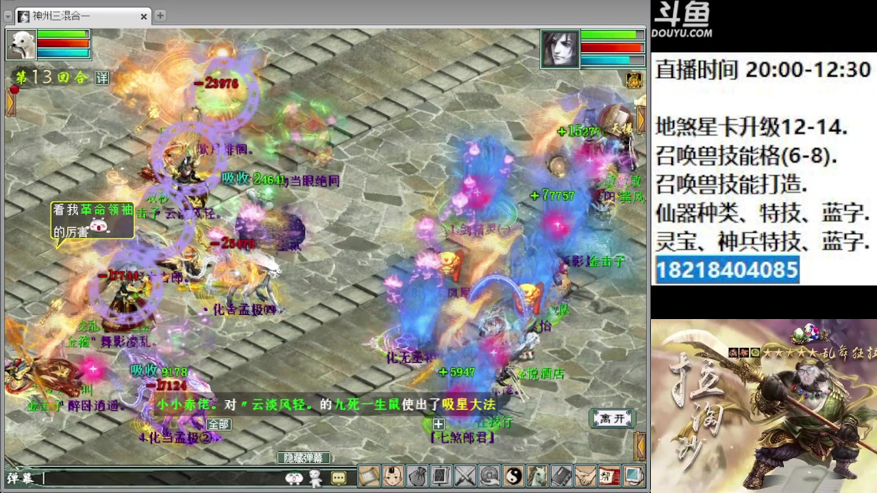 【2023-04-17 20点场】炫石神州：大话西游2经典版资源直播~