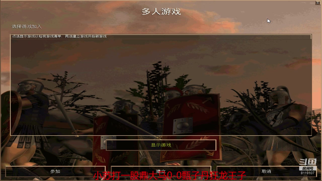 【2023-04-14 16点场】参谋神话：萍乡罗马协会的直播间 萍乡罗马巅峰3打