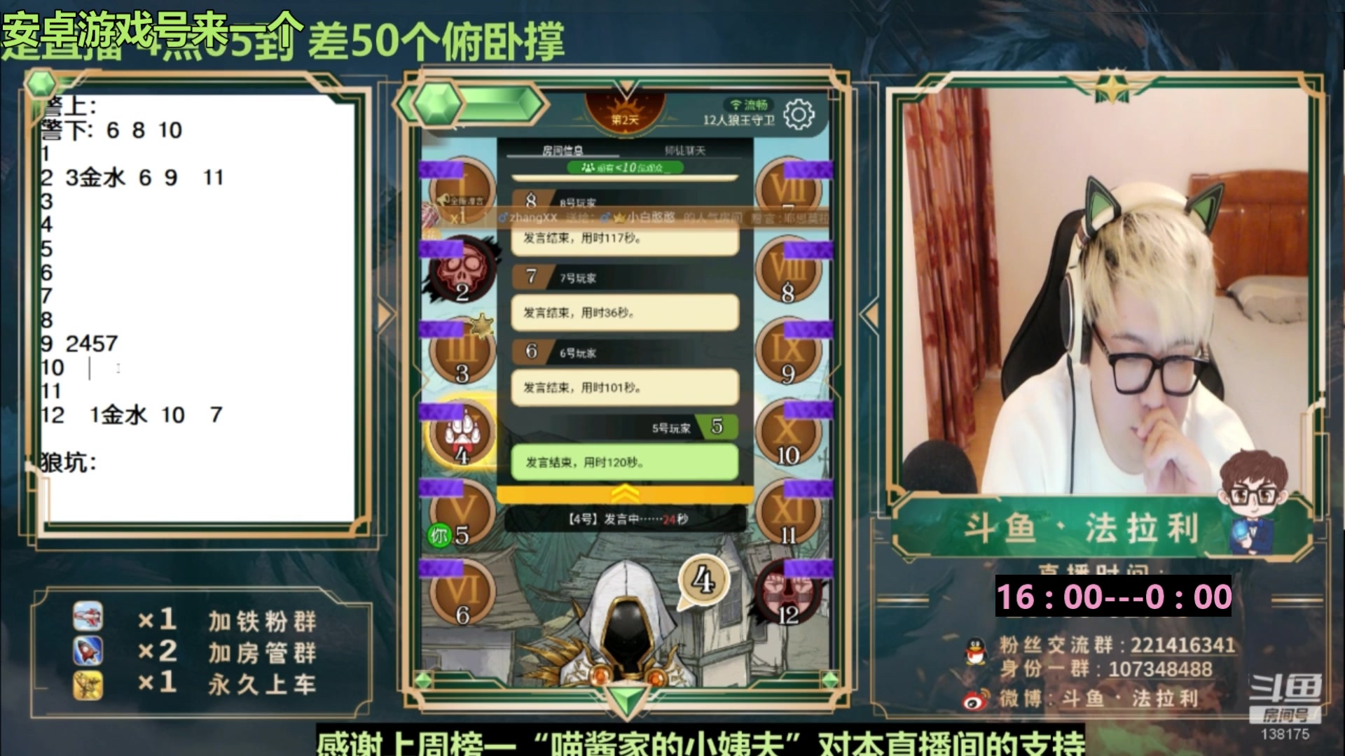 【2023-04-17 02点场】法拉利的直播间：斗鱼第一狼人杀技术主播