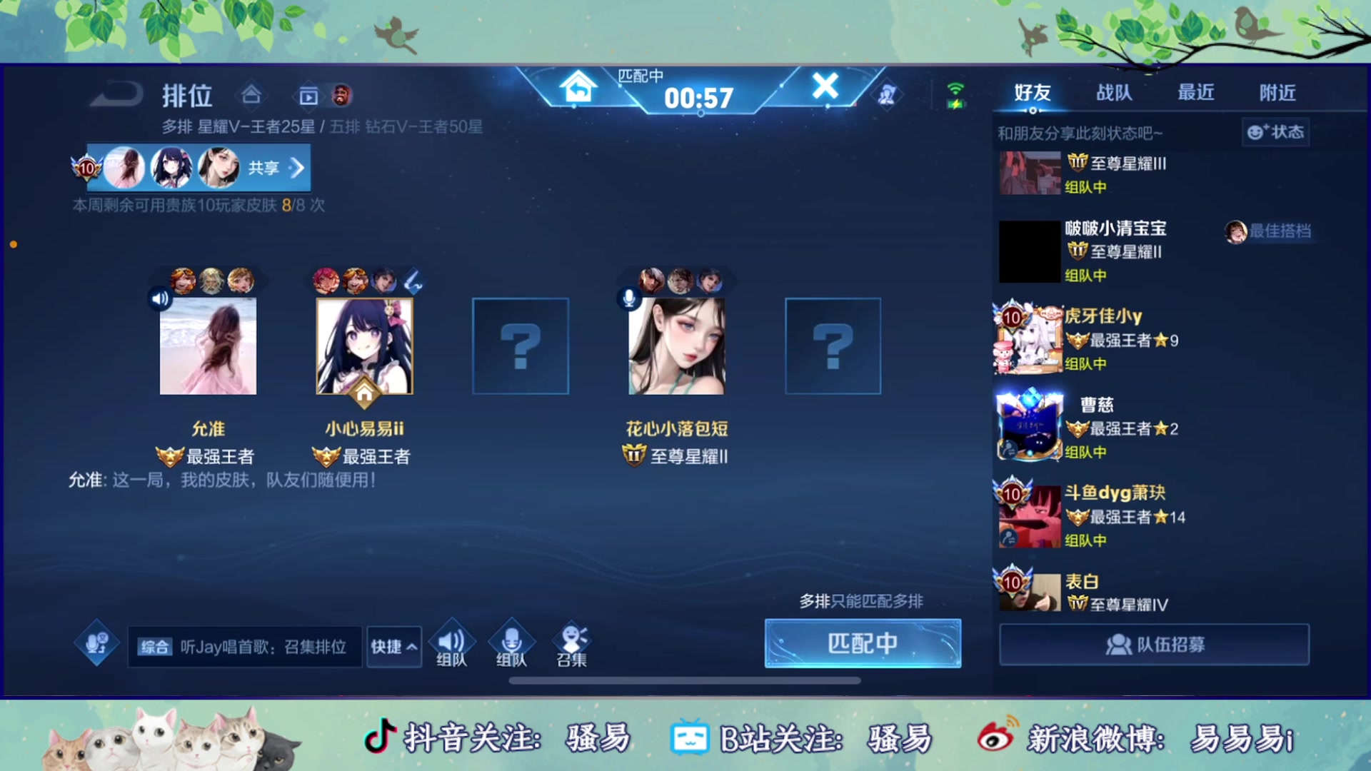 【2023-04-17 17点场】骚易丶：新赛季巅峰赛