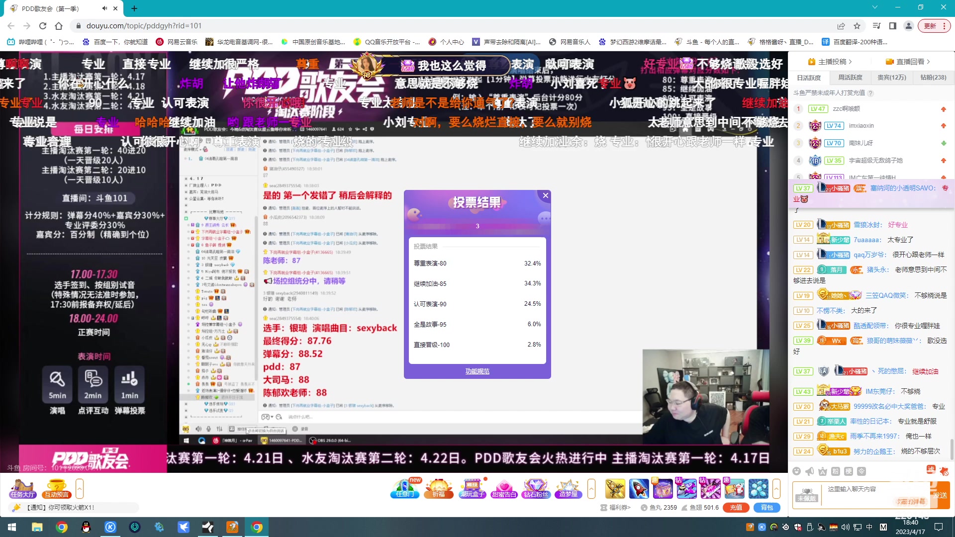 【2023-04-17 18点场】格格酱呀丶：see一场唱歌比赛
