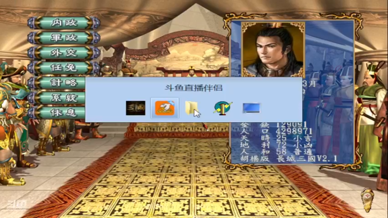 长城三国胡样版 13